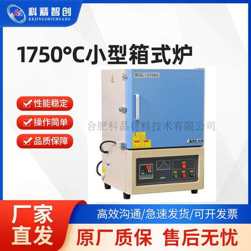 箱式炉马弗炉1750°C小型箱式炉高温箱式炉