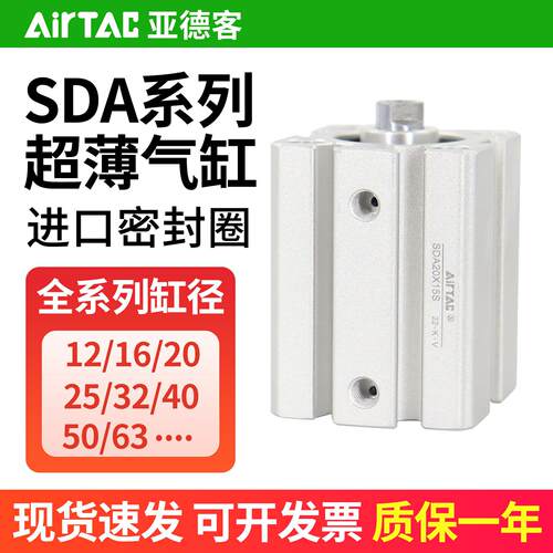 亚德客薄型气缸SDA12/16/20/25/32/40/63/80*5X10X20X30*50-S带磁