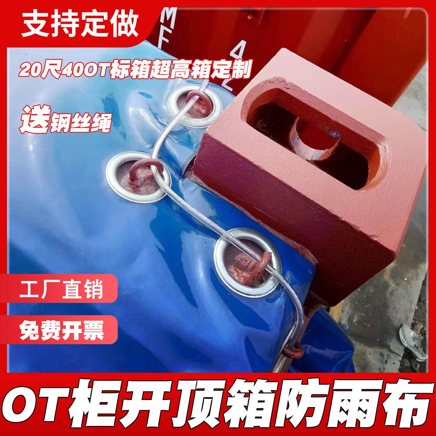 开顶集装箱篷布20OT敞顶箱雨布40货柜软顶篷布货物超高箱篷布定做