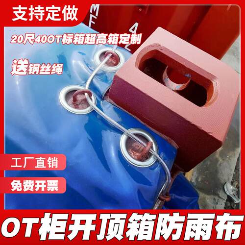 开顶集装箱篷布20OT敞顶箱雨布40货柜软顶篷布货物超高箱篷布定做