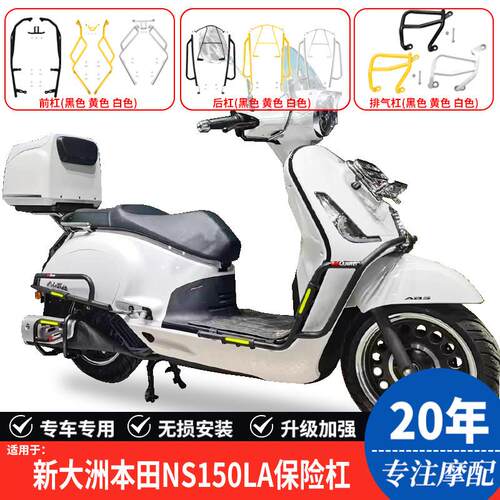 适用大拉新大洲本田NS150LA机车护杠保险杆防摔撞排气杠改装件