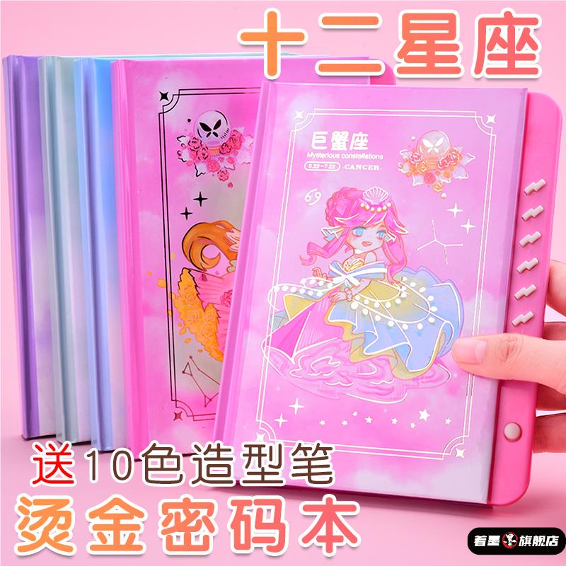 十二星座密码笔记本带锁日记本本子小学生奖品创意文具学习用品奖