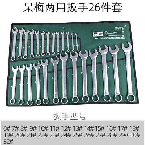 开口梅花两用扳手套装6-32全套组合五金工具套装呆梅双用汽修八极