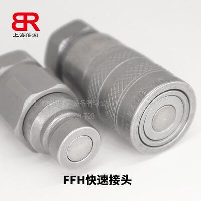 倍润意大利FASTER液压快换接头碳钢平面FFH02 18GAS F系列
