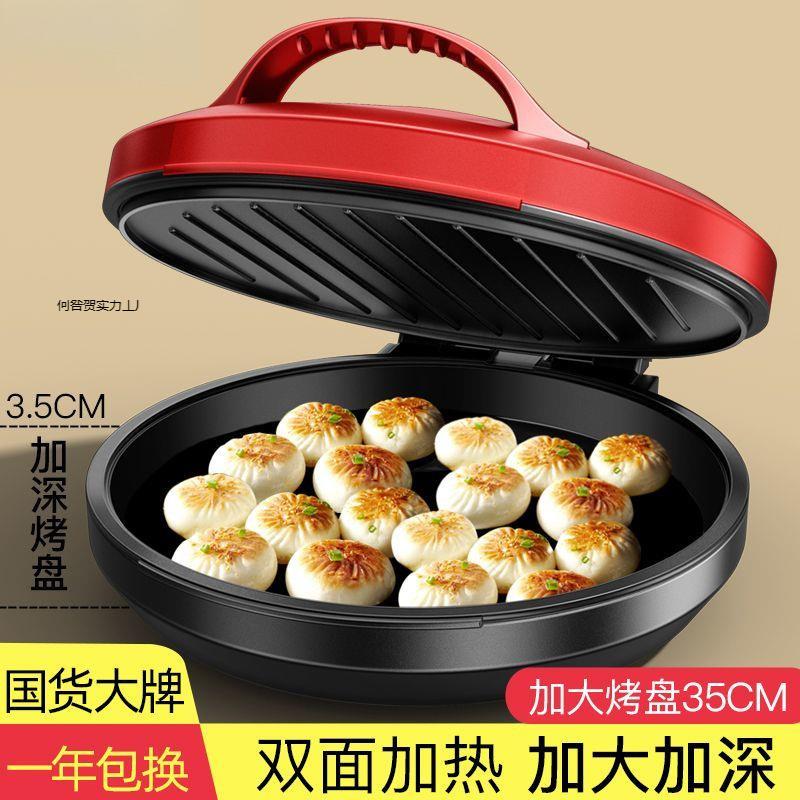加深电饼铛家用多功能煎饼锅双面加热煎烤自动断电煎烙烤饼锅档