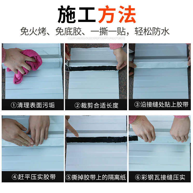 阳光用修补科漏房止胶带彩建胶条密封防水钢板美双面缝防水丁基