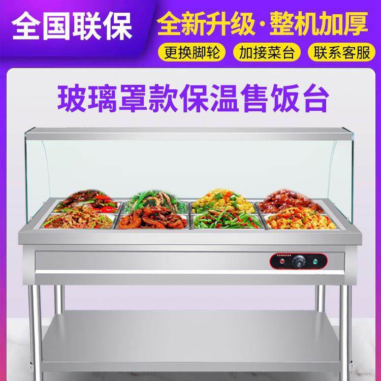 快餐保温台商用不锈钢玻璃罩带轮电加热熟食售饭台食堂保温快餐车