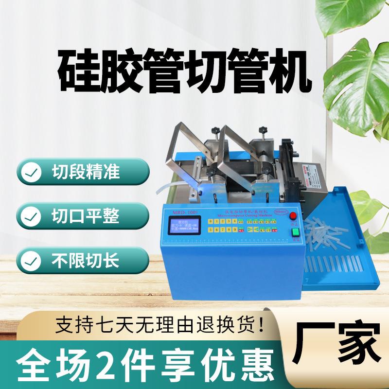 硅胶管切管机 pvc软管裁切机胶管裁剪机绝缘纸切纸机电缆线裁线机