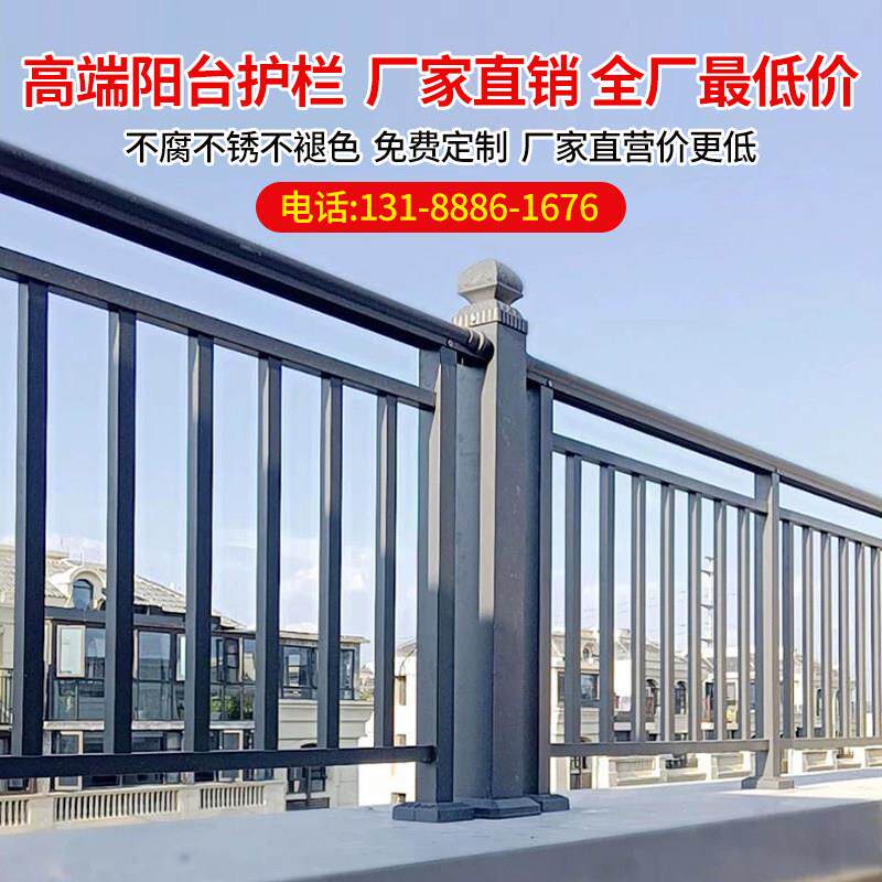 阳台护栏室外别墅庭院围栏户外铝合金栏杆防护栅栏隔离栏铝艺护栏