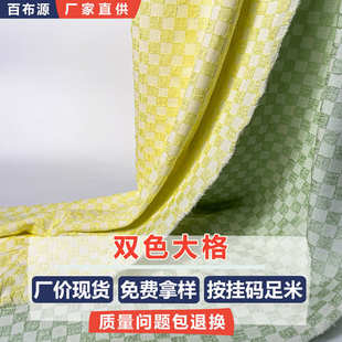 布料 可洗水色织双色格子时装 棋格子方格立体泡泡提花面料 B2056