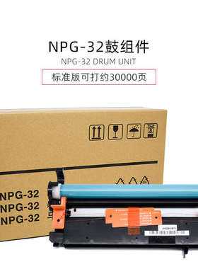 适用于佳能 IR1022 1024 1018 1020 套鼓 NPG 32 感光鼓组件 硒鼓