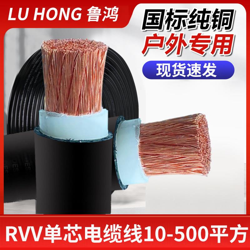 国标RVV单芯软芯电缆线16 25 35 50 70 95 120 150 185 240平方图片