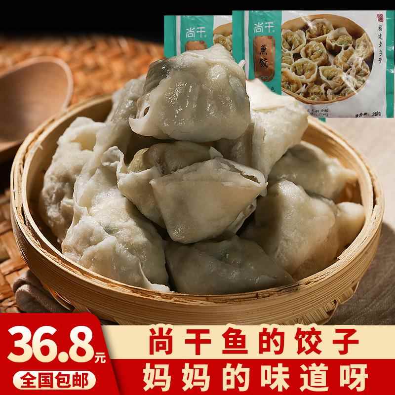 尚干鱼饺福建老字号福州特产鱼皮饺火锅食材380g单袋中式速食点心