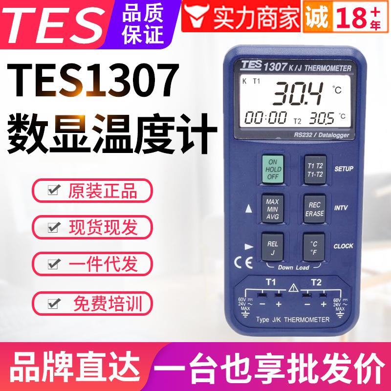 台湾记忆式温度表-1307双通道KJ型热电偶数字温度计RS232