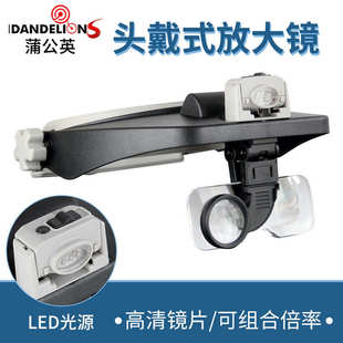 高倍带灯LED放大镜头戴眼镜式 多倍率可组合钟表维修MG81001