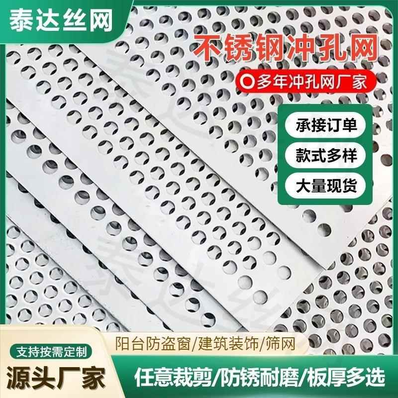 304不锈钢冲孔板洞洞板金属网片过滤筛网带孔钢板货架圆孔网板