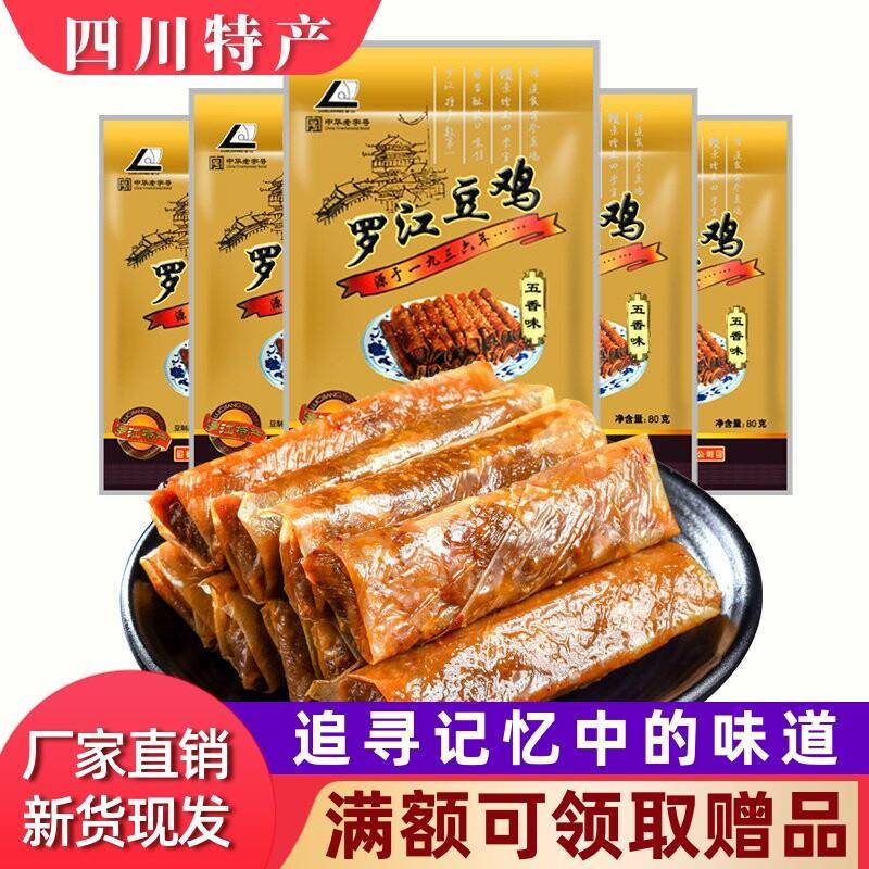 罗江豆鸡80g*5袋五香味 四川德阳特产豆皮卷纯素食豆制品休闲零食