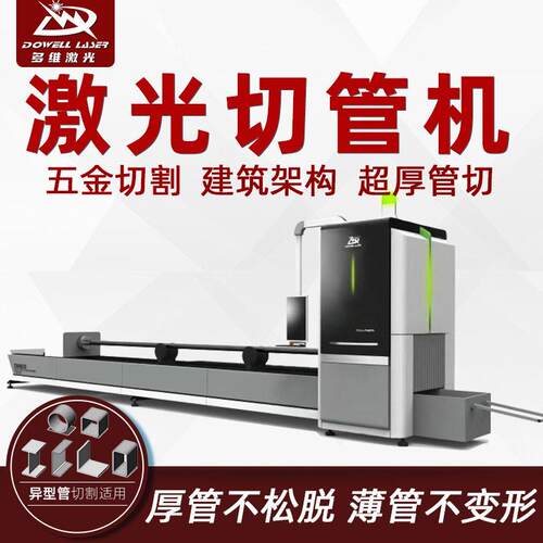 山东激光切管机厂家不锈钢方管圆管异型管数控伺服方管激光切割机