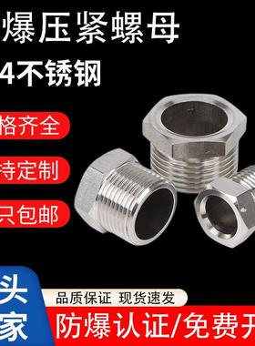 防爆压紧罗管件锁并帽螺母锁扣锁紧接头电缆固定压紧螺母G1/2MNPT