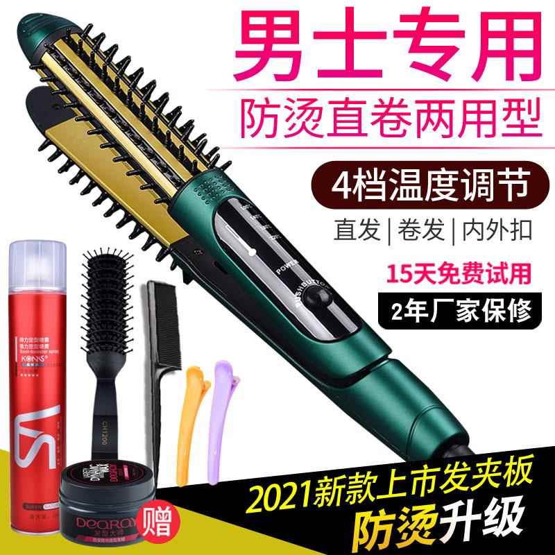 直卷两用卷发棒男士专用发廊理发店防烫夹头发短发电蓬松夹板男生