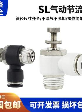 气动气管快速接头节流阀调速阀sl4 6 8 10 12-M5 01 02 03 04气缸