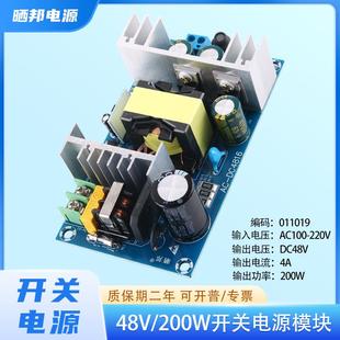 DC隔离开关电源工业级电源模块220V转48V4A 晒邦200W48V大功率AC