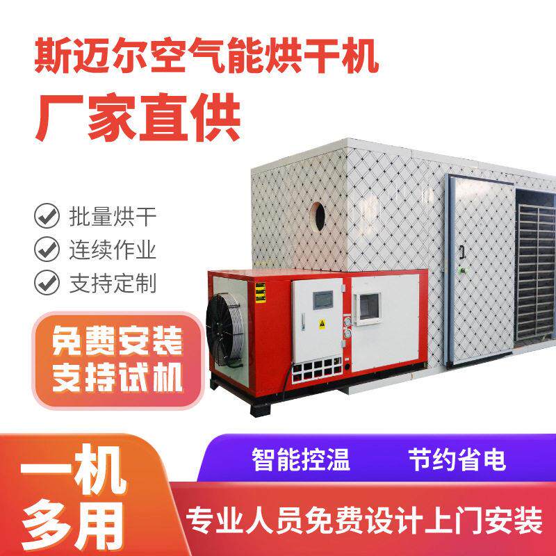 大型辛夷花烘干机 空气能辛夷花茶干燥机 毛桃花香料烘干设备