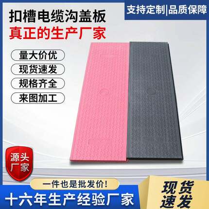 扣槽电缆沟盖板复合树脂电力电站防火阻燃现货直发电缆沟盖板