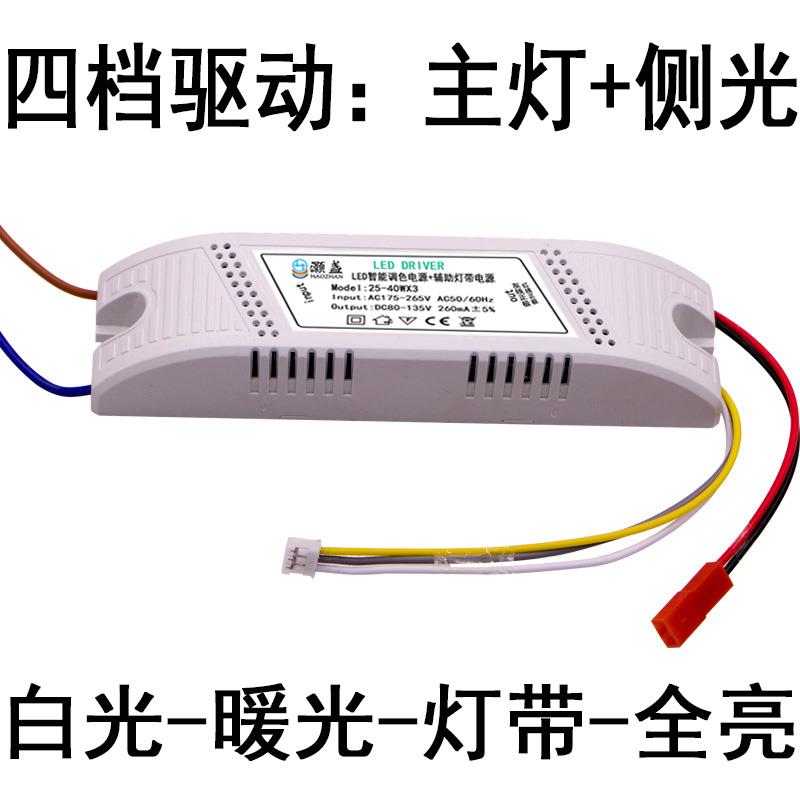 三驱四段调色驱动主灯+灯带全功率LED控制电源智能分段变光驱动器