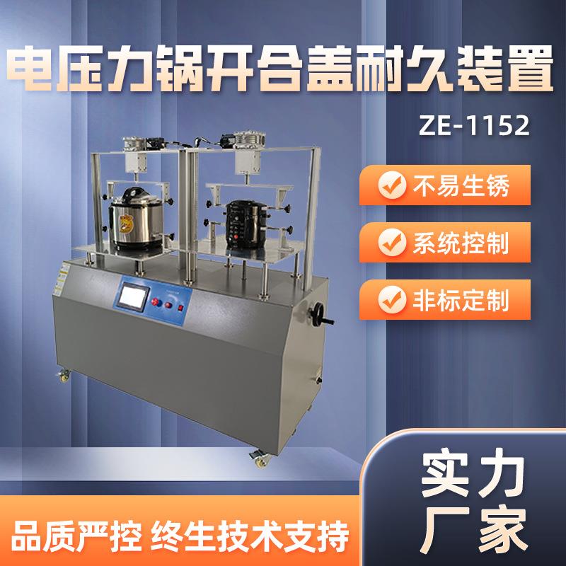 电压力锅锅盖旋合耐久试验台电压力锅开合盖耐久试验机