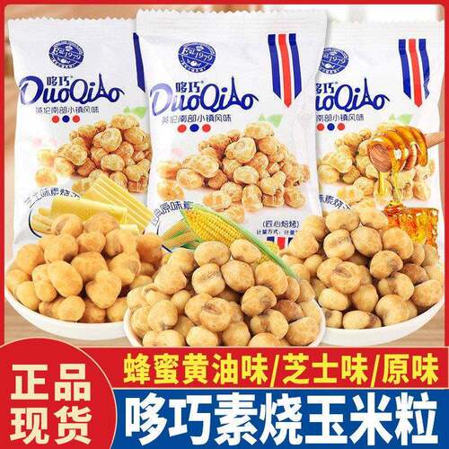 哆巧玉米粒素烧玉米蜂蜜奶油味芝士味经典玉米花酥休闲 爆米花零