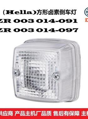 2ZR 003 014-091 商用车通用型 地勤设备、工程机械环卫车倒车灯