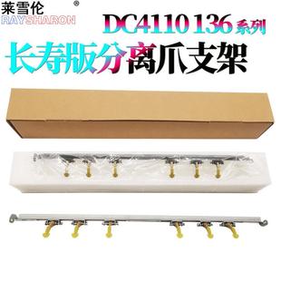 組件4112 原裝 D136上爪 4110定影分離爪支架D125 RS適用 施樂DC