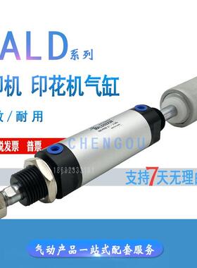 印花 丝印 移印机气缸MALJ40X38-F MALJ32X38-F-12 MALD40-32X38