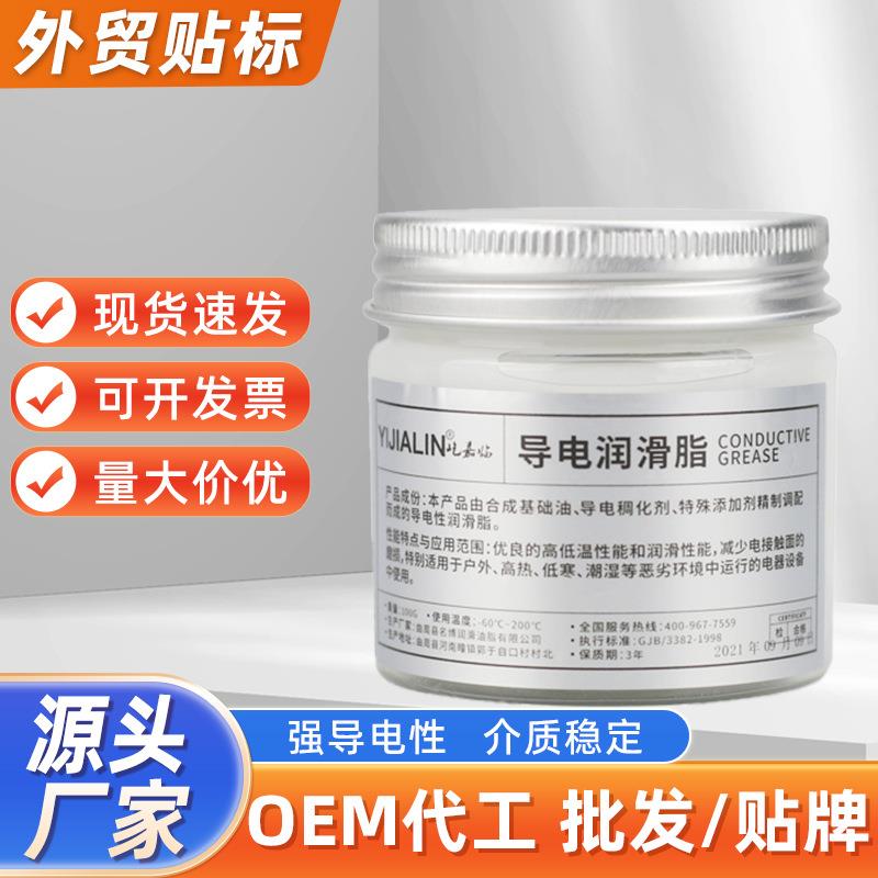 100g导电膏导电润滑脂开关导电油汽车插头导电脂电路插件油