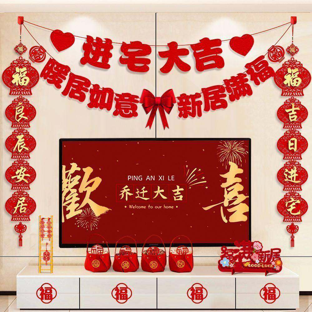乔迁之喜装饰电视背景墙拉花对联新居入宅搬家仪式用品大全布置,节庆用品/礼品,婚房装扮用品,淘宝优惠券,粉丝福利购,淘宝优惠卷
