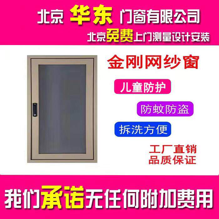 北京不锈钢防蚊纱窗 儿童防护栏推拉窗 内开内倒金刚网纱门 可定