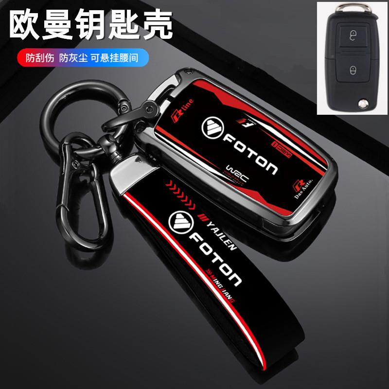 福田奥铃TS CTS欧航欧马可s S5大黄蜂瑞沃ES53折叠遥控金属钥匙套