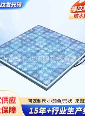 厂家600*600*H60MM仿大理石纹地板砖不锈钢外壳仿石纹发光砖