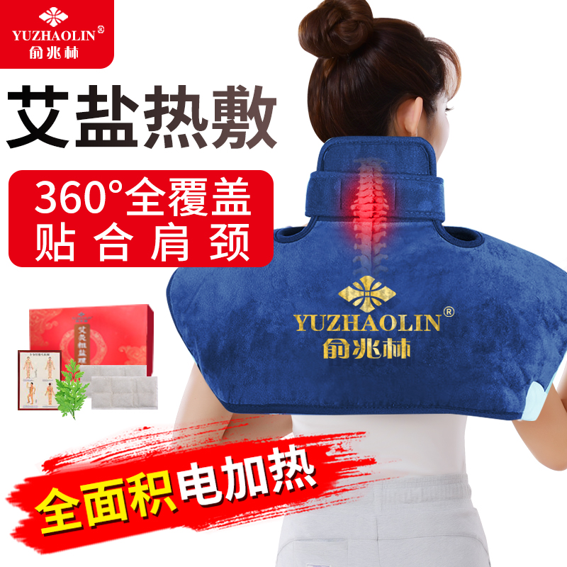 俞兆林肩颈盐袋热敷包电加热粗盐海盐肩部颈椎热敷袋艾草艾灸盐包
