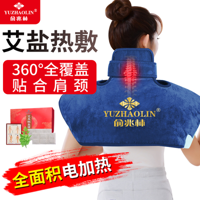 俞兆林肩颈盐袋热敷包电加热粗盐海盐肩部颈椎热敷袋艾草艾灸盐包