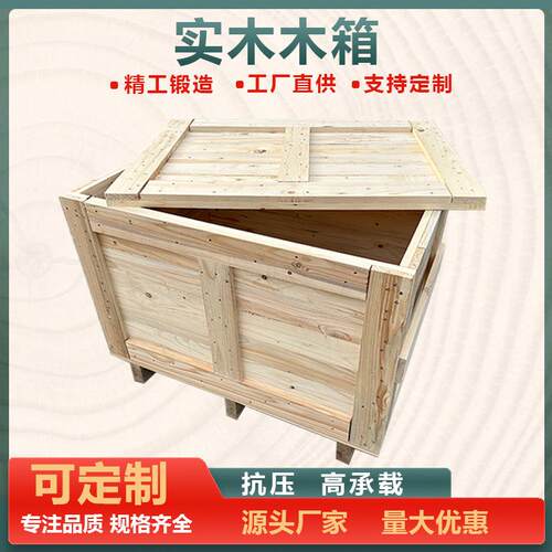 广州东莞实木木箱装大型机器设备实木包装箱厂