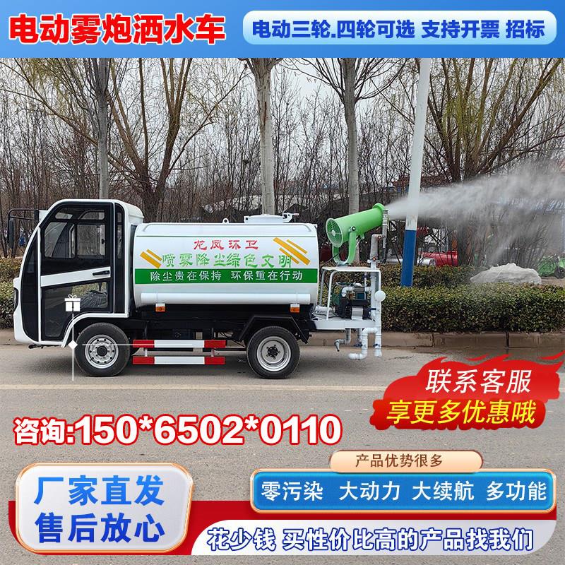 电动洒水车工地用四轮雾炮洒水车园林道路三轮冲洗车新能源喷洒车