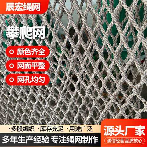 攀爬网 儿童户外拓展训练防护网景区楼梯阳台防坠网涤纶装饰围网