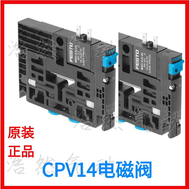 festo费斯托电磁阀阀片CPV14-M1H-5LS-1/8 161360 正品现货