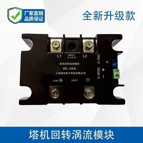塔机回转涡流模块WL-55A电机转速控制采集配件调压器继电器