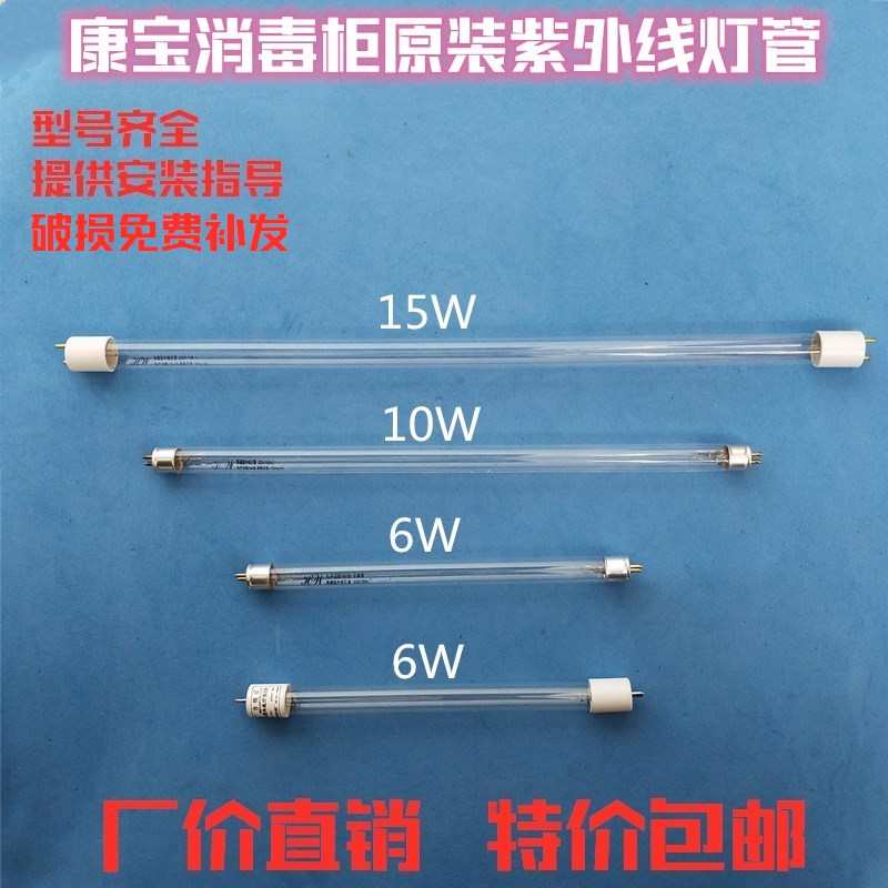 康宝消毒柜原厂原装高鹏紫外线灯管臭氧杀菌消毒管灯座6W10W15W4W