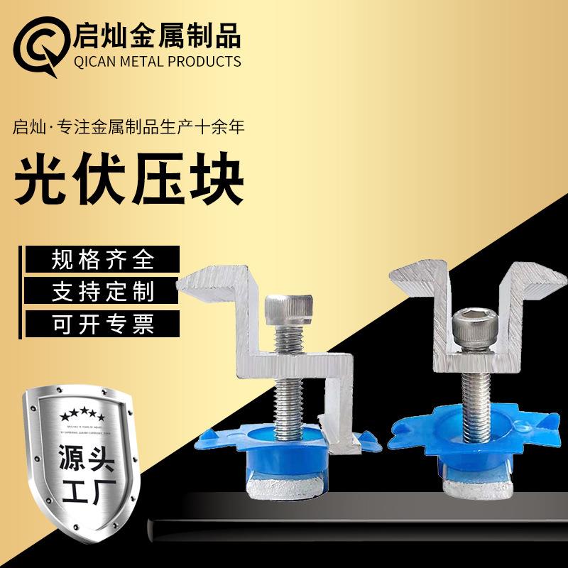 光伏板压块太阳能板压块铝合金中压块边压块光伏支架铝配件
