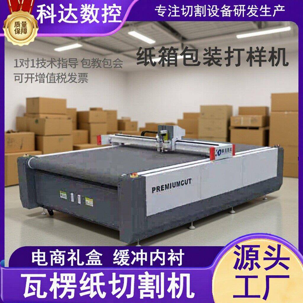 蜂窝纸板切割设备小型彩盒纸箱打样机瓦楞纸灰纸板牛皮卡纸切割机