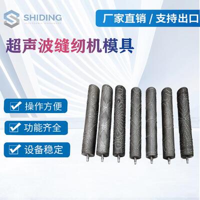 超声波缝纫机熔喷布滚筒压花轮辊筒无纺布花轮无纺布套花轮